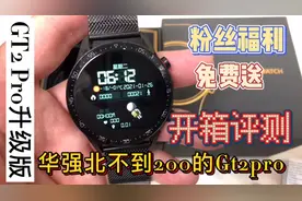 开箱华强北不到200的华为Gt2手环！功能齐全实用，真香！爱了