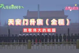 天安门升旗（全程）  致敬伟大的祖国《万疆》视频封面