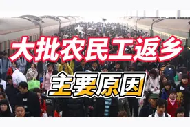 农民工无奈返乡，深圳、厦门打工者亲述背后的原因，令人心酸！视频封面