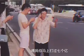 经典搞笑马牛逼，七个亿 八个亿 九个亿，那都不是事