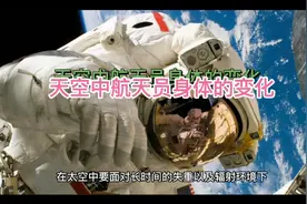天空中航天员身体的变化视频封面