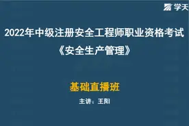 安全生产管理10完视频封面