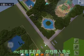 手机网易版我的世界 存档导入导出保姆级教程