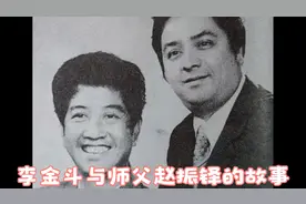 相声名家李金斗与师父赵振铎的故事视频封面