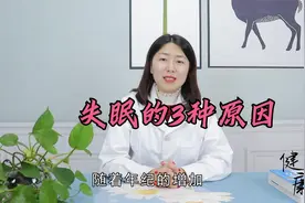 总是失眠、睡不着觉？医生总结出3点原因，你若也有抓紧调整视频封面