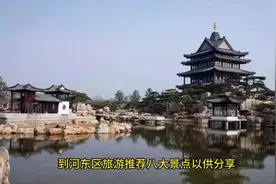 山东临沂市河东区旅游八大景点推荐，河东区旅游攻略视频封面