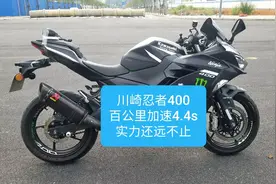 沙夏测试：忍者400，百公里加速4.4秒，还不是这台车的真正实力视频封面