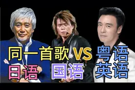 这一首歌有四个版本，粤语国语日语英语，哪个版本更好听呢。