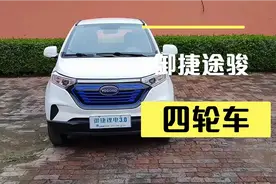御捷途骏电动汽车四轮家我代步车视频封面
