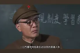站在上帝视角，一口气看完刘伯承长达94年的英雄人生 #刘伯承元帅
