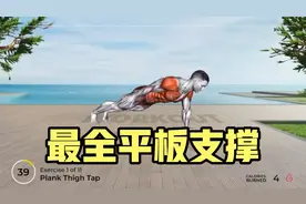 最全平板支撑训练动作增强男人耐力视频封面