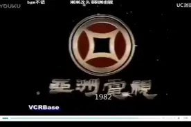 亞洲電視本港台台徽(1976~2016)视频封面