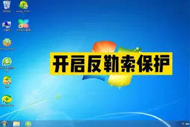 360反勒索视频封面