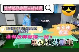 康佳电视太卡死机反应慢怎么办？维修大神教你一招！三分钟搞定！视频封面