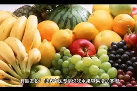 中医大讲堂——吃水果，到底好不好视频封面