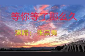 就这样爱着你，海枯石烂不回头！为爱守候。视频封面