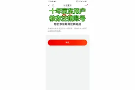 十年京东用户，教你如何注销京东账号。