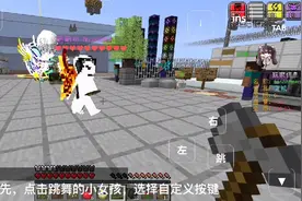 手机玩电脑java版本我的世界按键设置教程