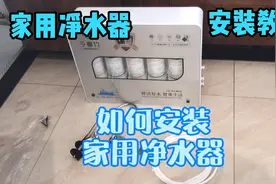净水器安装教程