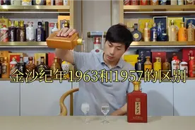 222期 金沙纪年酒1963对比1957，酒质口感有哪些不同之处视频封面