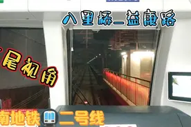 济南地铁二号线车尾视角，八里桥到益康路，运行时间1分200秒视频封面