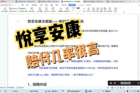 悦享安康全能版——赔付几率是真高