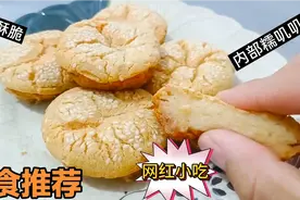 万万没想到1个鸡蛋1碗糯米粉能做出网红小吃粑粑饼，超简单超好吃视频封面