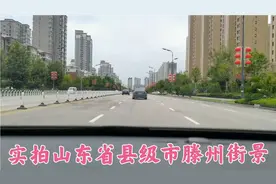 实拍170万人口的山东滕州街景，这城建妥妥的枣庄一哥啊。视频封面