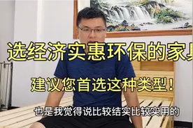 选哪种材质的家具经济实惠而且环保？您可以考虑这类实木家具！视频封面