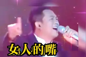 搞笑歌曲改编《女人的嘴》＃爱情这杯酒谁喝都会醉
