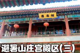 游玩避暑山庄烟雨楼最人多，看看导游是怎么说的，一起来看吧