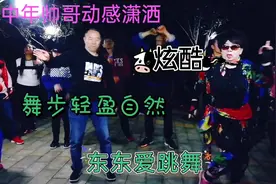 中年帅哥蹦迪高手，舞步轻盈自然大方，炫酷旋转动感潇洒视频封面