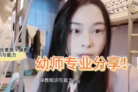 今天分享学前教育主要的学习内容，想当幼师的宝宝们快点进来