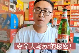 “夺命大乌苏”的秘密，居然也是国外的！！信用社对面！视频封面