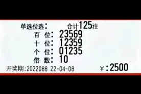 4.8日，3D，快乐8晒票，仅供欣赏娱乐视频封面
