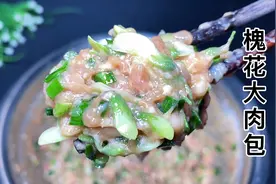 详解“槐花馅肉包子”调制方法，不干不柴，鲜嫩多汁。简单家常视频封面