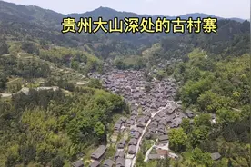 贵州大山深处的古村寨，只有一条小山路进村，仿佛世外桃源一般视频封面