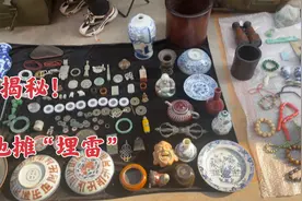 古玩地摊中套路太多！小赵竟说出捡漏的“秘密”？视频封面