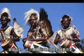 被偷走的一代:澳大利亚原住民的悲惨历史视频封面