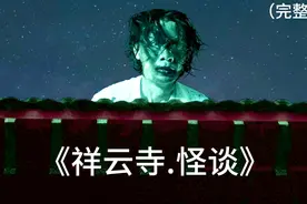 很多人不信鬼神之说，可千万不要好奇视频封面
