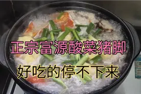云南正宗的富源酸菜制作方法，火片云南的富源酸菜猪脚，太好吃了