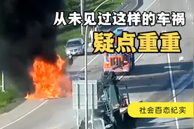 从未见过的这样车祸 疑点重重 高速公路开车门停车  汽车异常颤动