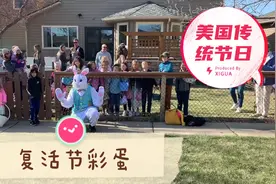 美国居民小区里的复活节捡彩蛋活动视频封面