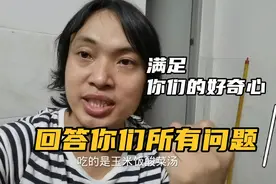 满足大家的好奇心，回答大家所有的问题视频封面
