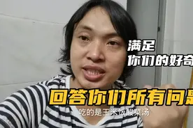 满足大家的好奇心，回答大家所有的问题视频封面