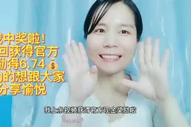 播放量900，收益0.39，却意外获得奖励6.74，你们知道怎么做吗？视频封面
