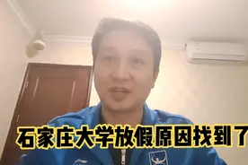 石家庄大学突然放假的原因找到了，好多隔离都去学校宿舍了视频封面