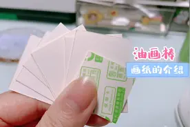 油画棒工具之画纸的介绍篇