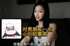 女生对男朋友提出的“一点点”要求，你能做到几点？