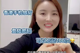 你有试过忘记香港银行app登陆密码吗？那是相当于西天取经一样😄